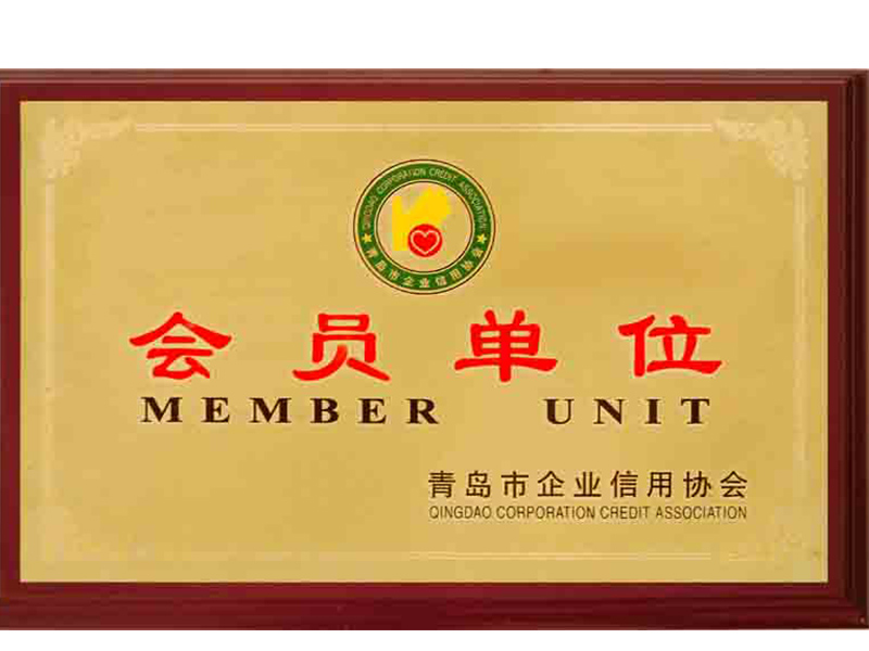 Member Unit of Qingdao Corporation Credit Associaition