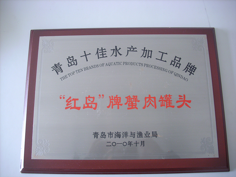 2010 Hongdao Brand Crab Can is Awarded as 'Top 10 Seafood Pr