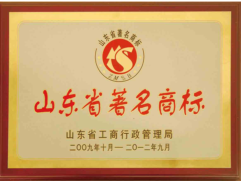 2009年红岛牌商标被认定为山东省著名商标-奖牌